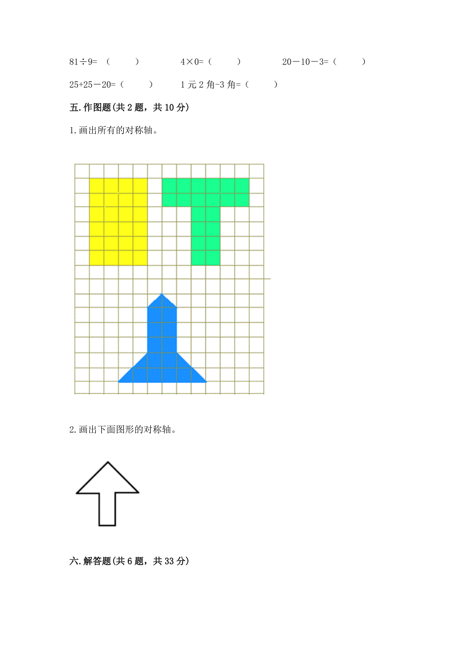 人教版二年级下册数学《期中测试卷》（全国通用）.docx_第3页