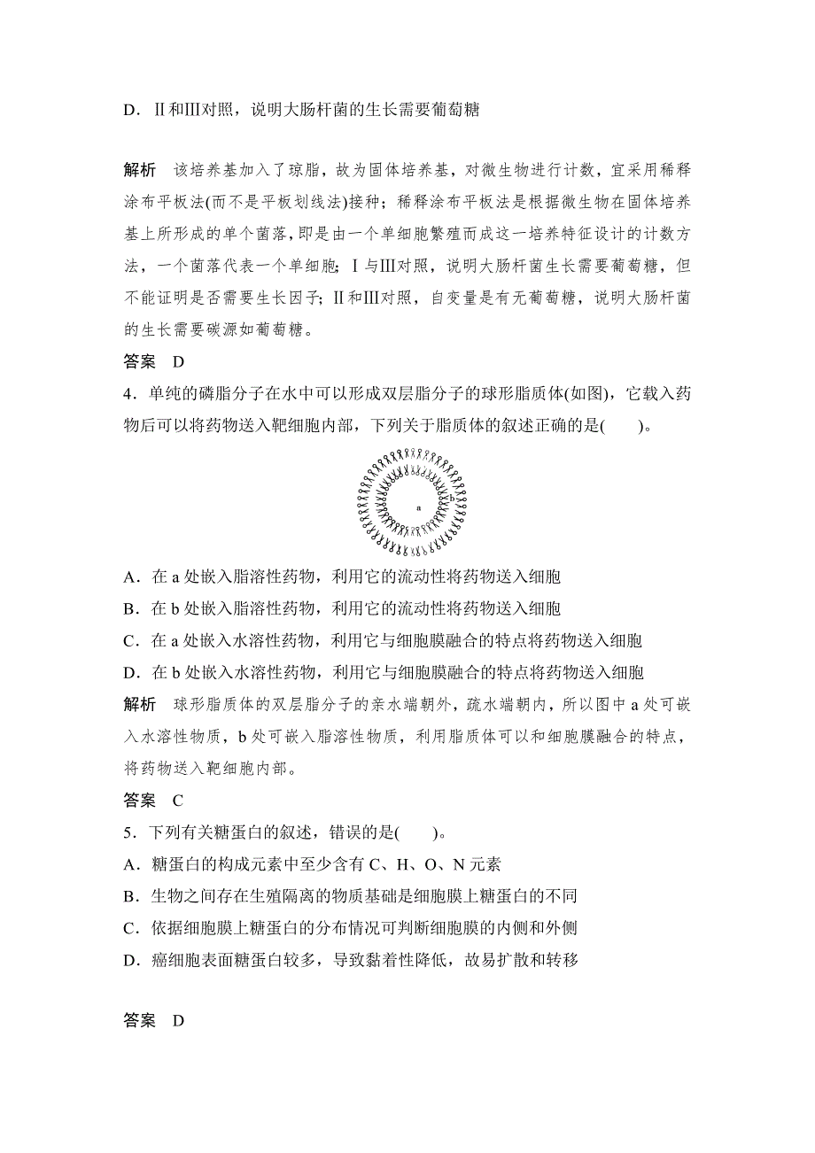 2018年高考生物（三月）中等生课外练（12）及解析.doc_第2页