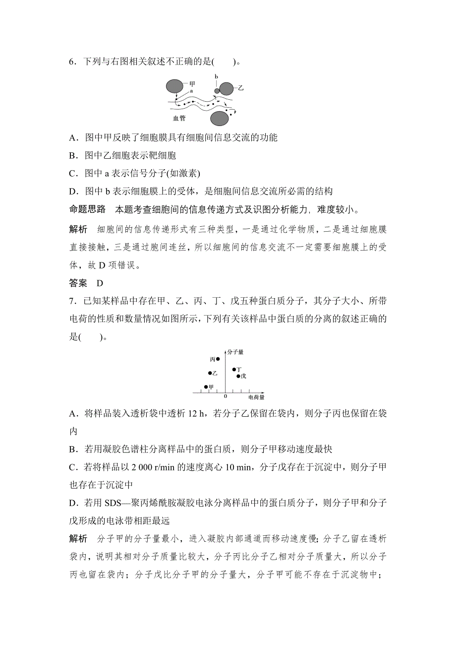 2018年高考生物（三月）中等生课外练（12）及解析.doc_第3页