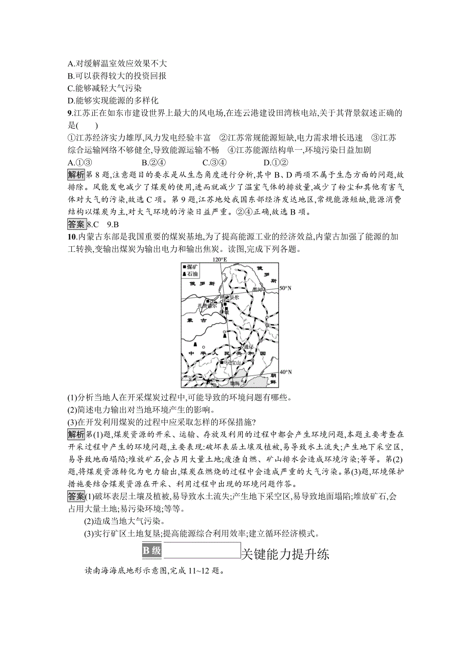 《新教材》2021-2022学年高中人教版地理选择性必修3练习：第二章　第二节　中国的能源安全 WORD版含解析.docx_第3页