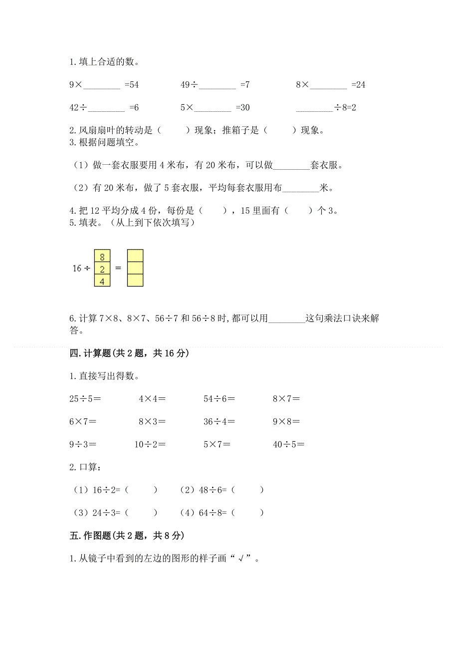 人教版二年级下册数学《期中测试卷》（word）.docx_第2页