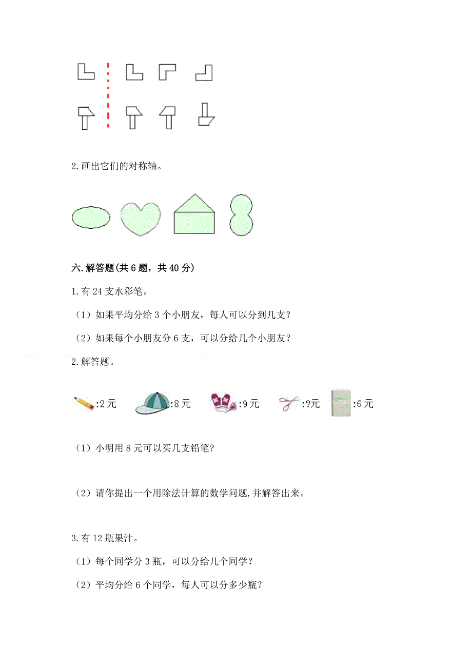 人教版二年级下册数学《期中测试卷》（word）.docx_第3页