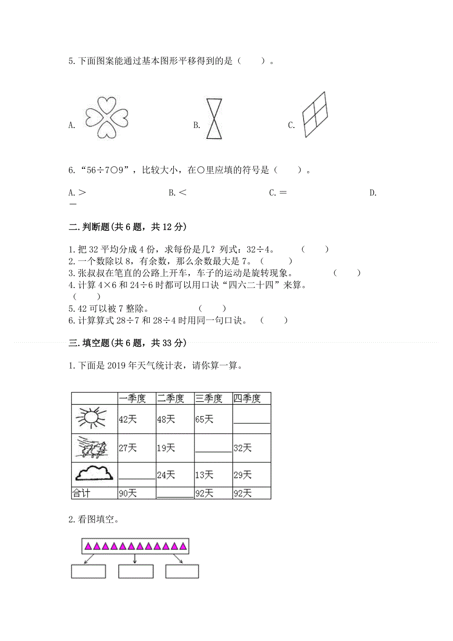 人教版二年级下册数学《期中测试卷》（中心小学）.docx_第2页