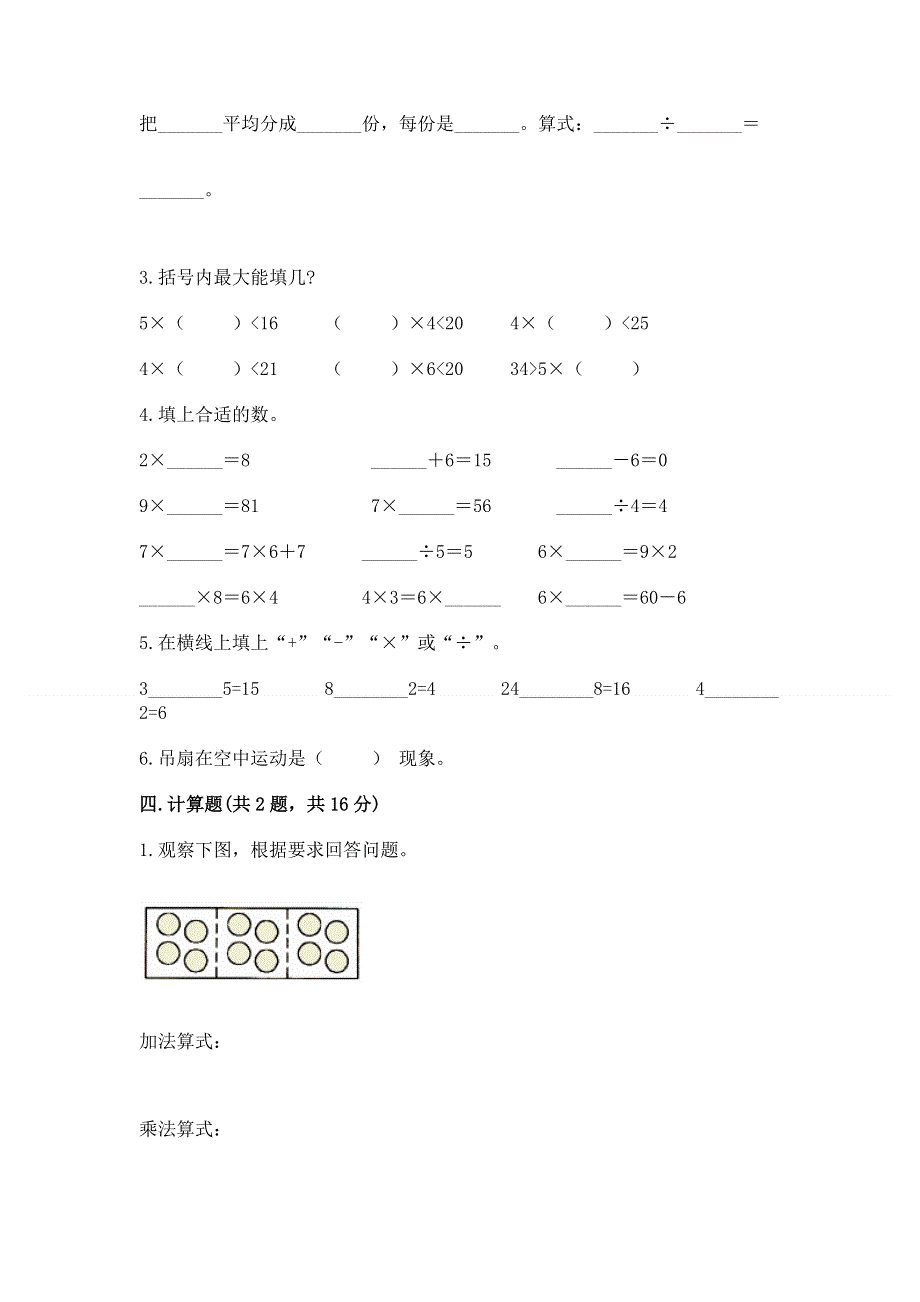 人教版二年级下册数学《期中测试卷》（中心小学）.docx_第3页