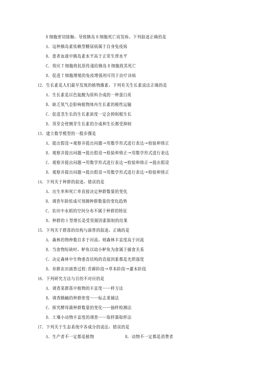 《发布》四川省遂宁市2018-2019学年高二上学期期末考试 生物 WORD版含答案.doc_第3页