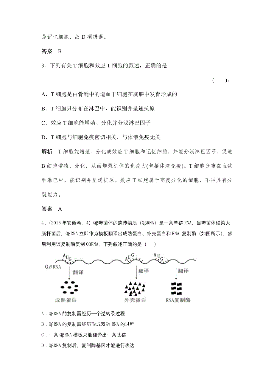 2018年高考生物（三月）课外天天练（19）及解析.doc_第2页