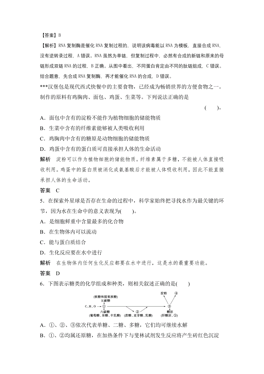 2018年高考生物（三月）课外天天练（19）及解析.doc_第3页