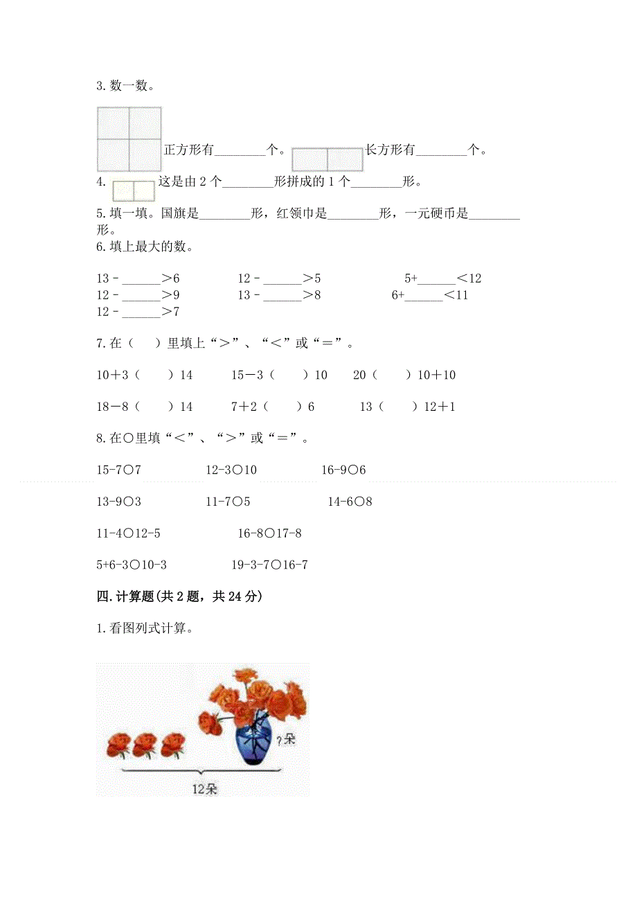 人教版一年级下册数学 期中测试卷及答案1套.docx_第3页