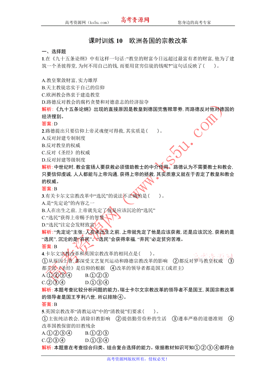 《优化设计》2013-2014学年 高中历史 人民版选修一课时训练10　欧洲各国的宗教改革 WORD版含解析.doc_第1页