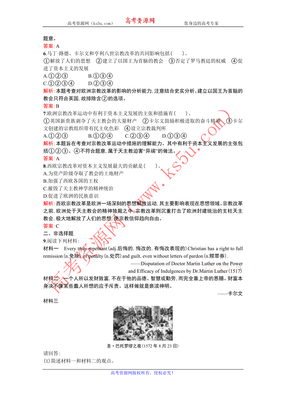 《优化设计》2013-2014学年 高中历史 人民版选修一课时训练10　欧洲各国的宗教改革 WORD版含解析.doc_第2页