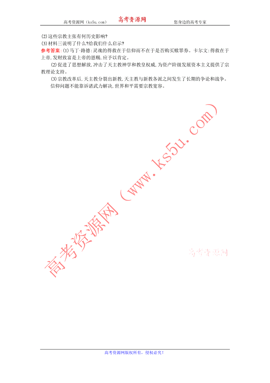 《优化设计》2013-2014学年 高中历史 人民版选修一课时训练10　欧洲各国的宗教改革 WORD版含解析.doc_第3页