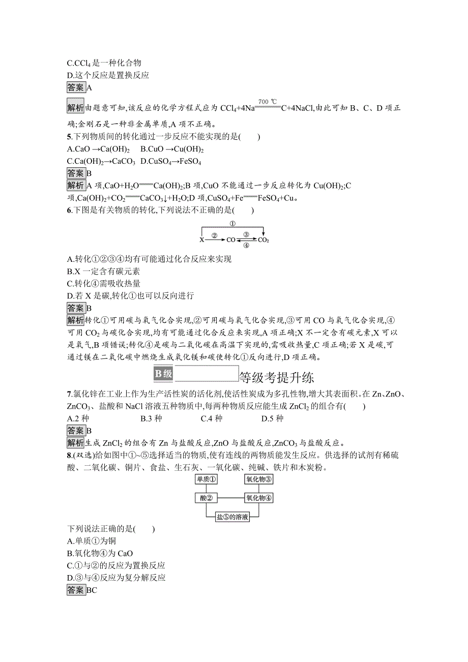 《新教材》2021-2022学年高中化学人教版必修第一册测评：第一章　第一节　第2课时　物质的转化 WORD版含解析.docx_第2页