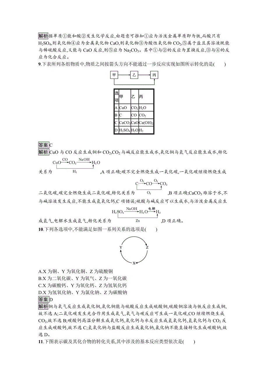 《新教材》2021-2022学年高中化学人教版必修第一册测评：第一章　第一节　第2课时　物质的转化 WORD版含解析.docx_第3页