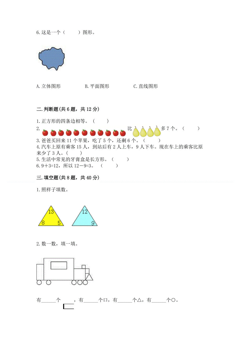 人教版一年级下册数学 期中测试卷及答案【易错题】.docx_第2页