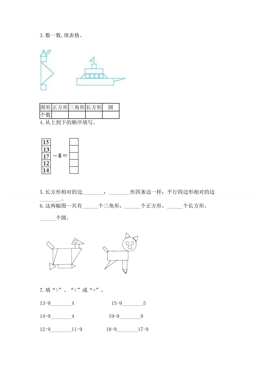 人教版一年级下册数学 期中测试卷及答案【易错题】.docx_第3页