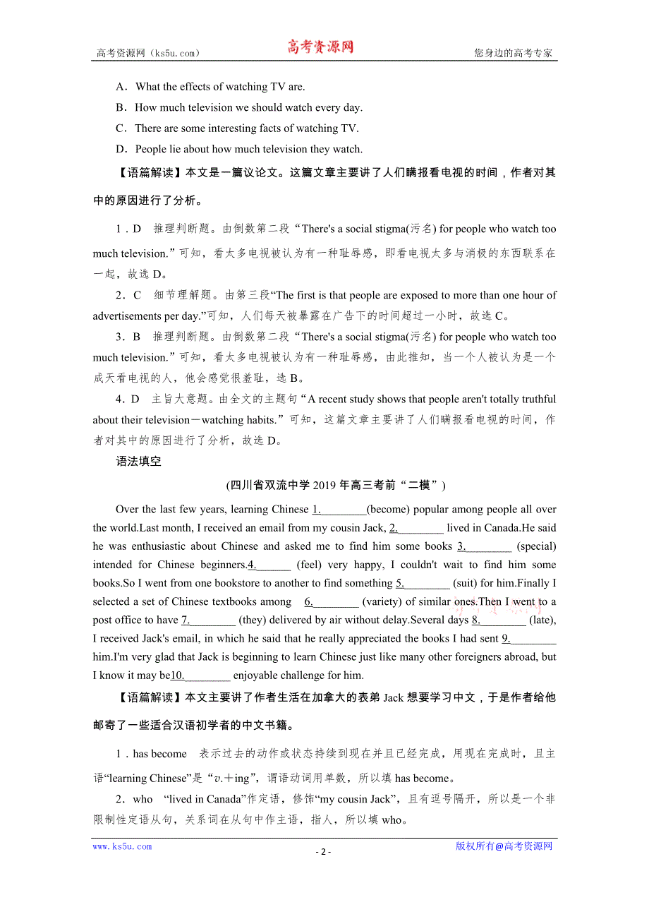 2020届高考英语全优二轮复习训练：专题四 题型组合训练2 阅读理解+语法填空+写作 WORD版含解析.doc_第2页