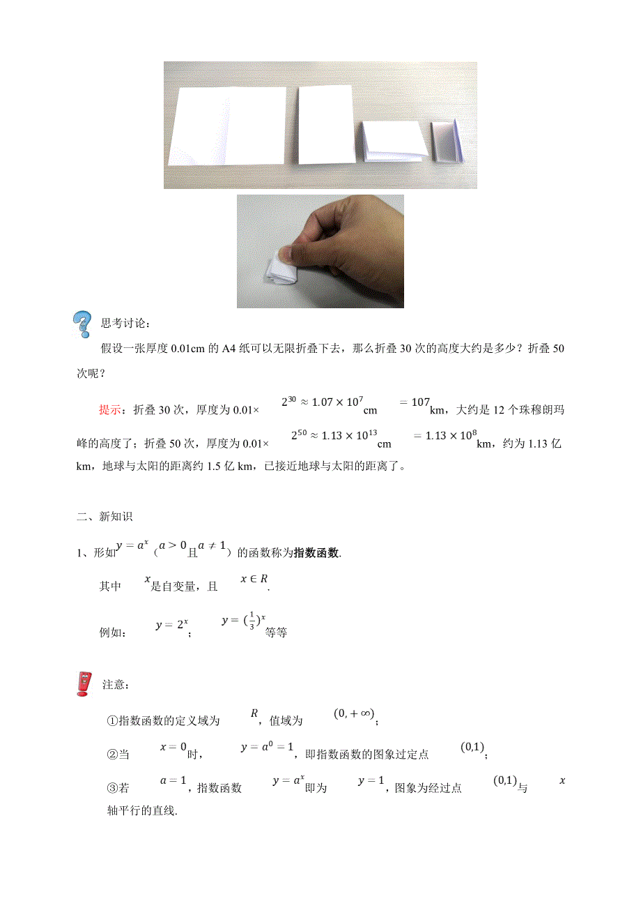 2020-2021学年北师大版（2019）高中数学必修一教案：：3-3-1-2 指数函数的概念 指数函数的图象和性质 WORD版含解析.doc_第2页