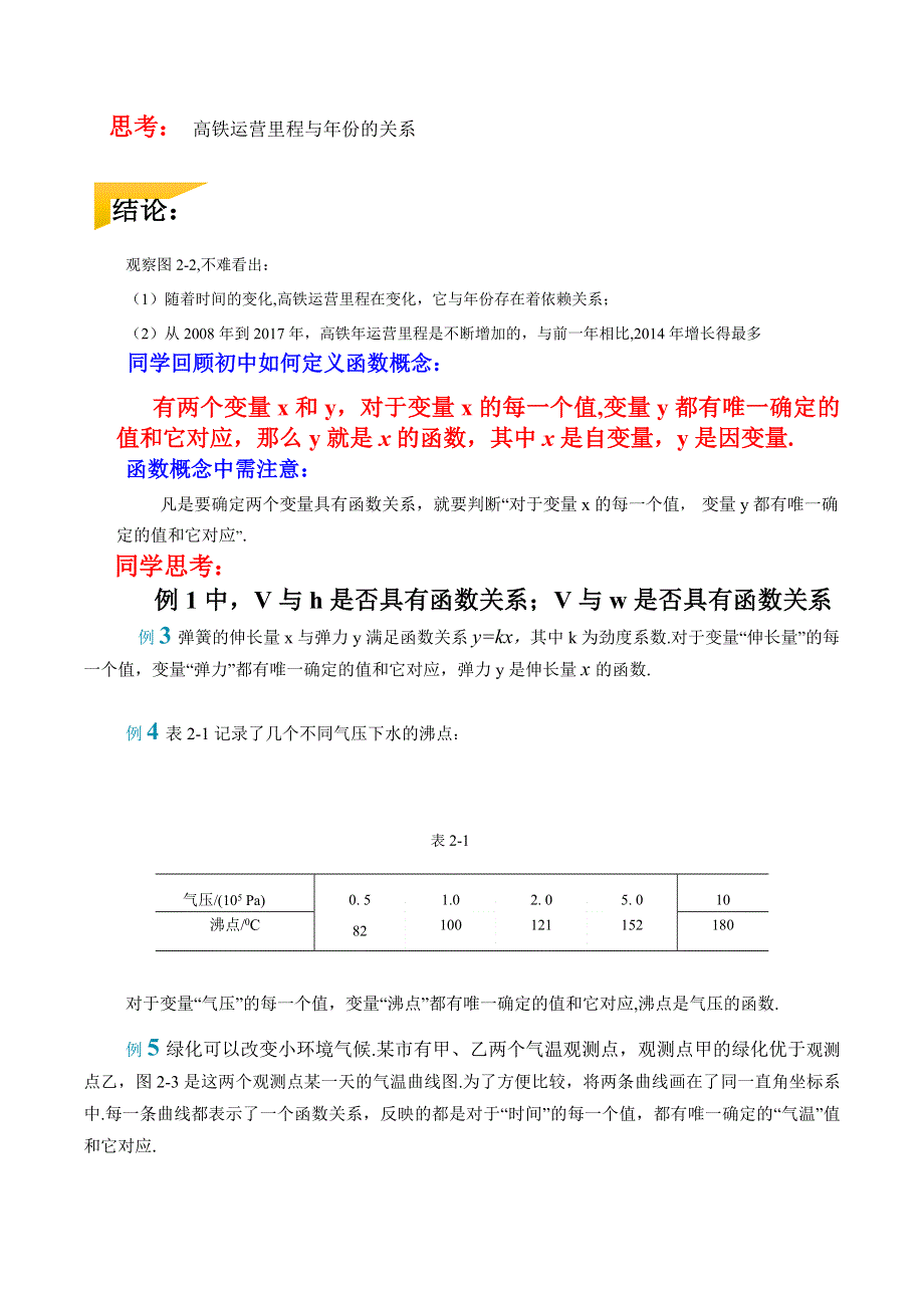 2020-2021学年北师大版（2019）高中数学必修一教案：：2-1 生活中的变量关系 WORD版含解析.doc_第3页