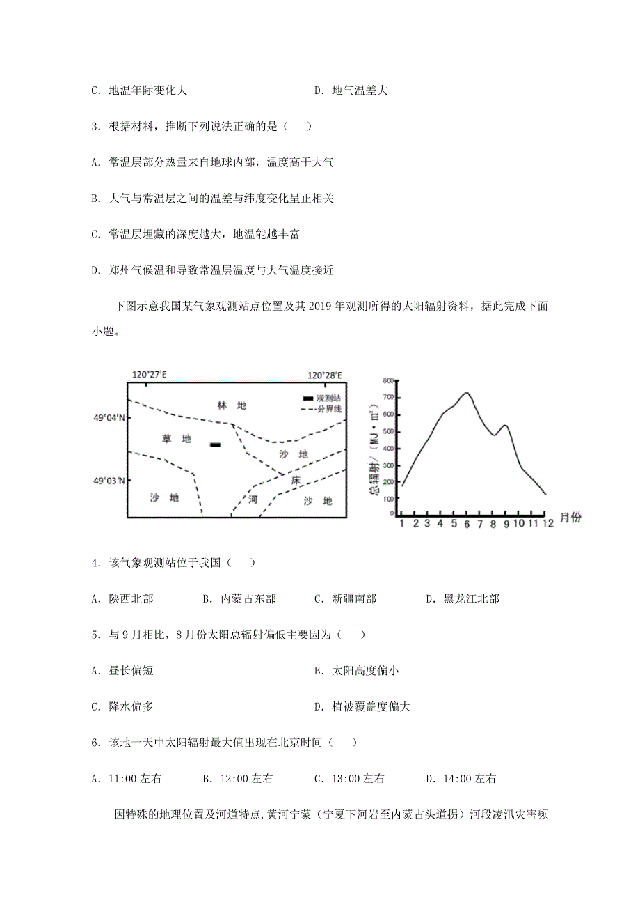 全国各地2022届高考地理一轮复习试题分类汇编 中国地理（一）.docx_第2页