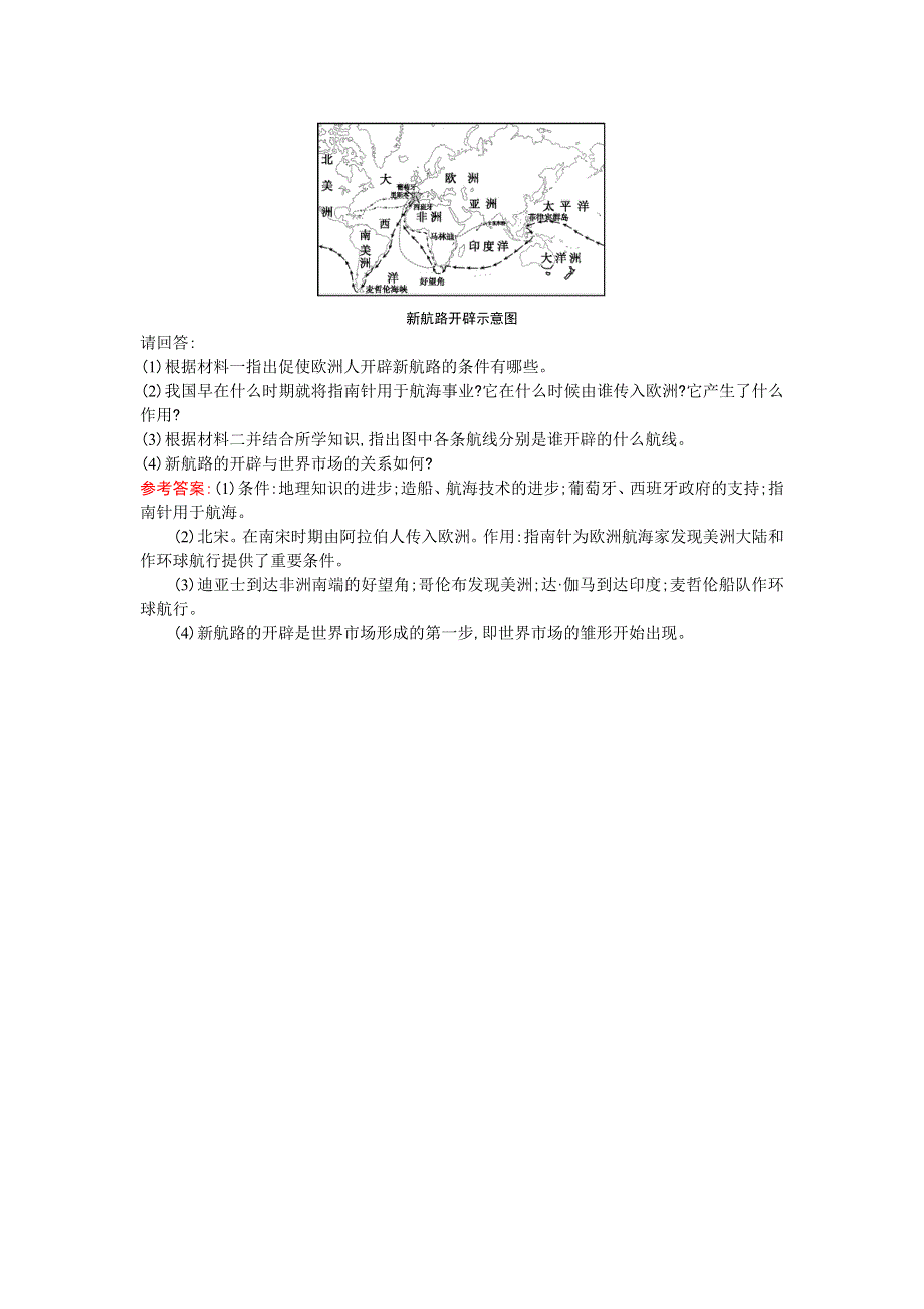 《优化设计》2013-2014学年 高中历史 人民版必修二课时训练14　开辟文明交往的航线 WORD版含解析.doc_第3页