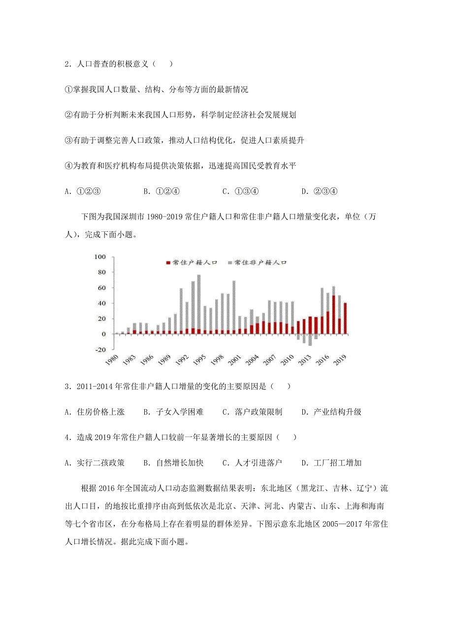 全国各地2022届高考地理一轮复习试题分类汇编 人口（三）.docx_第2页