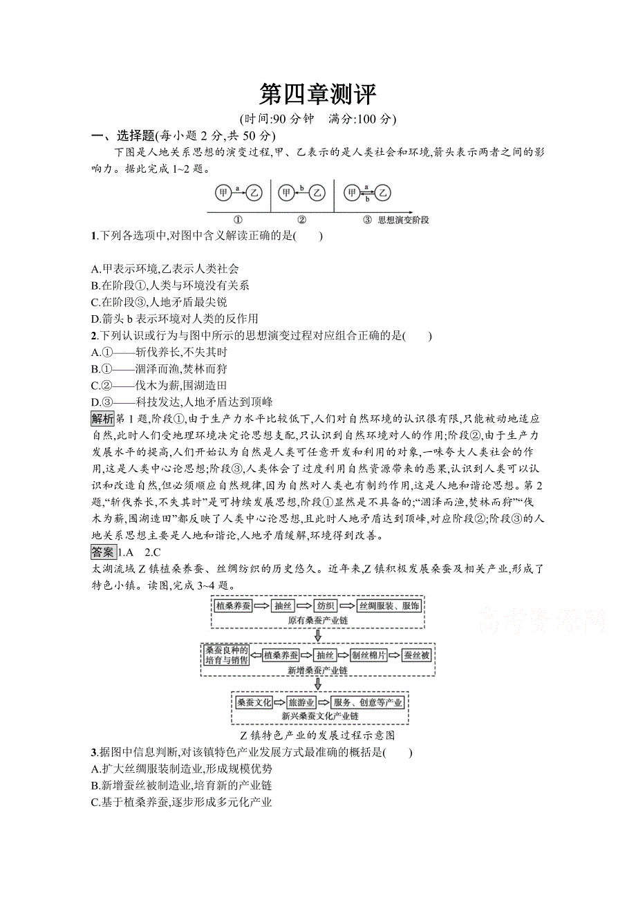 《新教材》2021-2022学年高中人教版地理选择性必修3练习：第四章　保障国家安全的资源、环境战略与行动 测评 WORD版含解析.docx_第1页