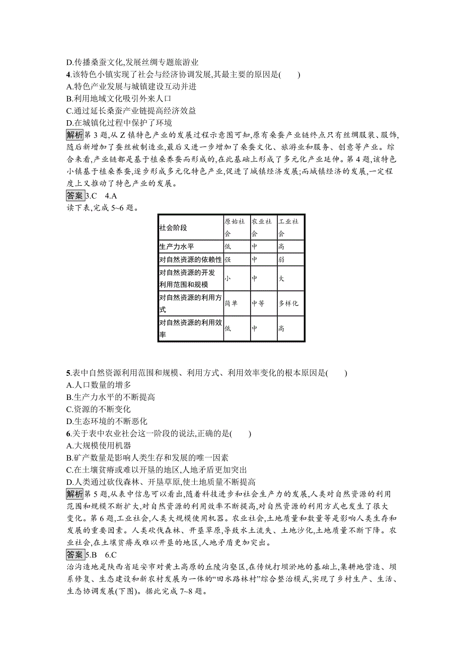 《新教材》2021-2022学年高中人教版地理选择性必修3练习：第四章　保障国家安全的资源、环境战略与行动 测评 WORD版含解析.docx_第2页