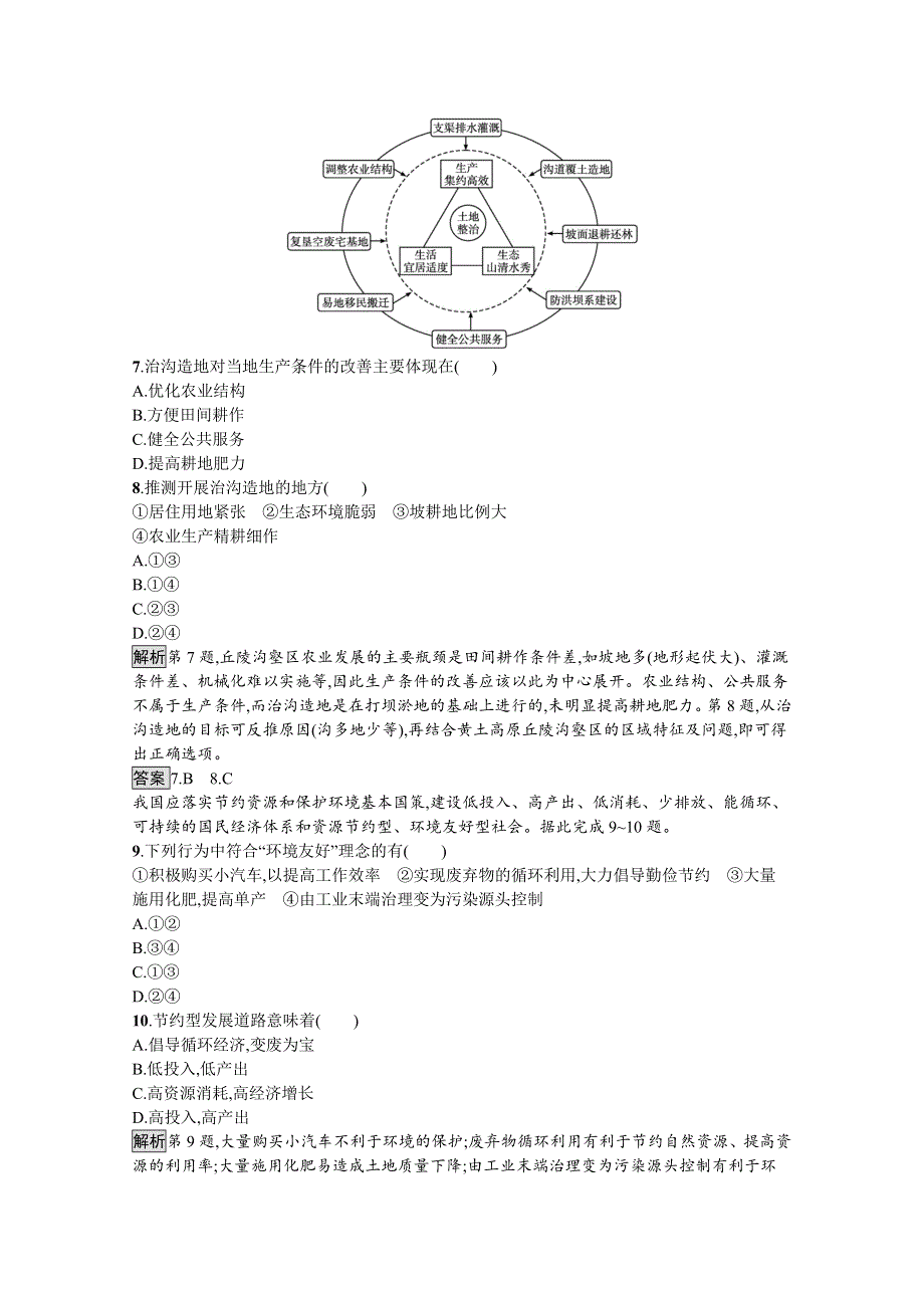 《新教材》2021-2022学年高中人教版地理选择性必修3练习：第四章　保障国家安全的资源、环境战略与行动 测评 WORD版含解析.docx_第3页