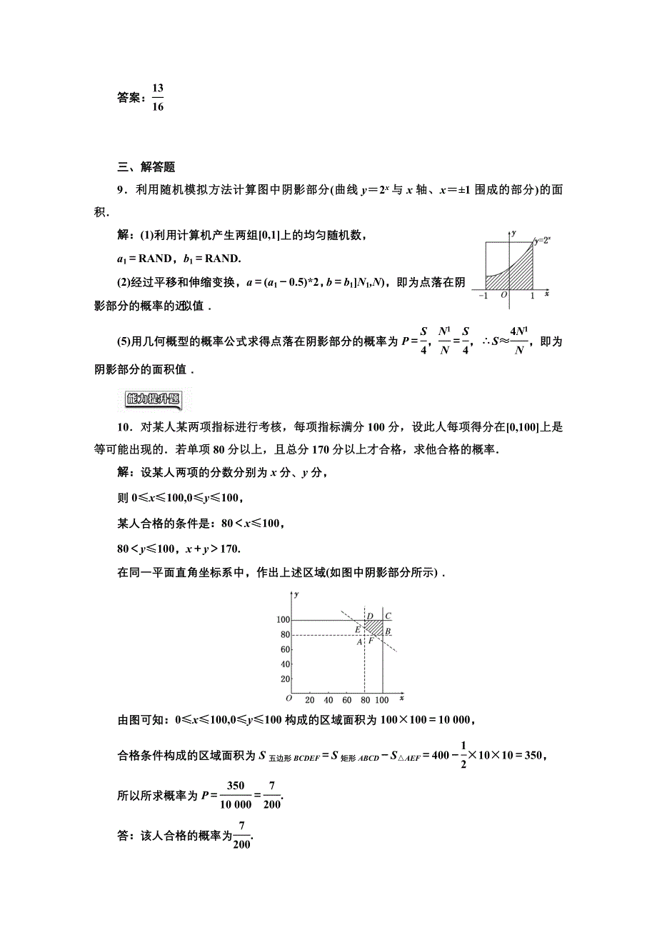 2016-2017学年高中数学人教A版必修3课时达标检测（二十二） 均匀随机数的产生 WORD版含解析.doc_第3页