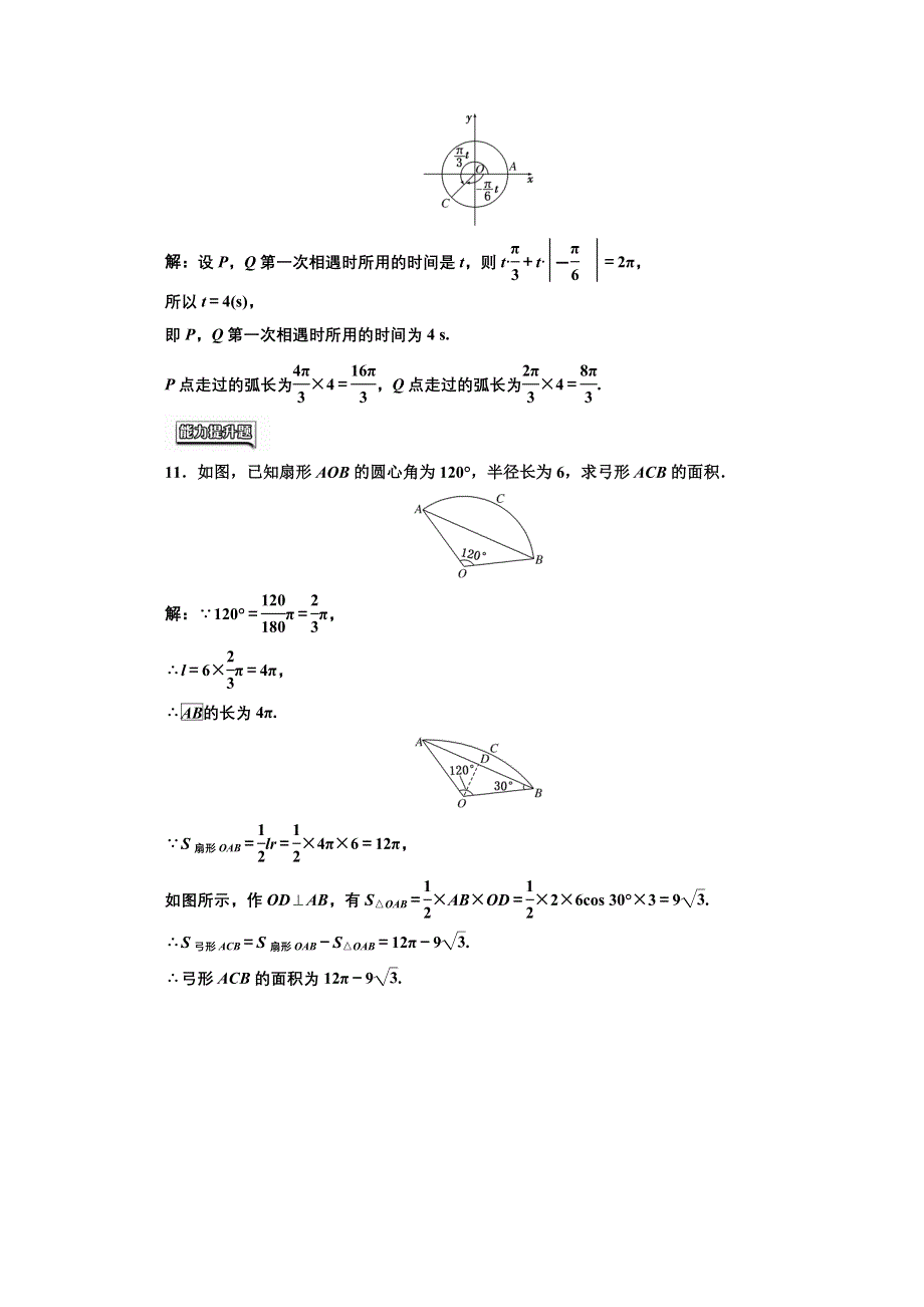 2016-2017学年高中数学人教A版必修4课时达标检测（二） 弧 度 制 WORD版含解析.doc_第3页