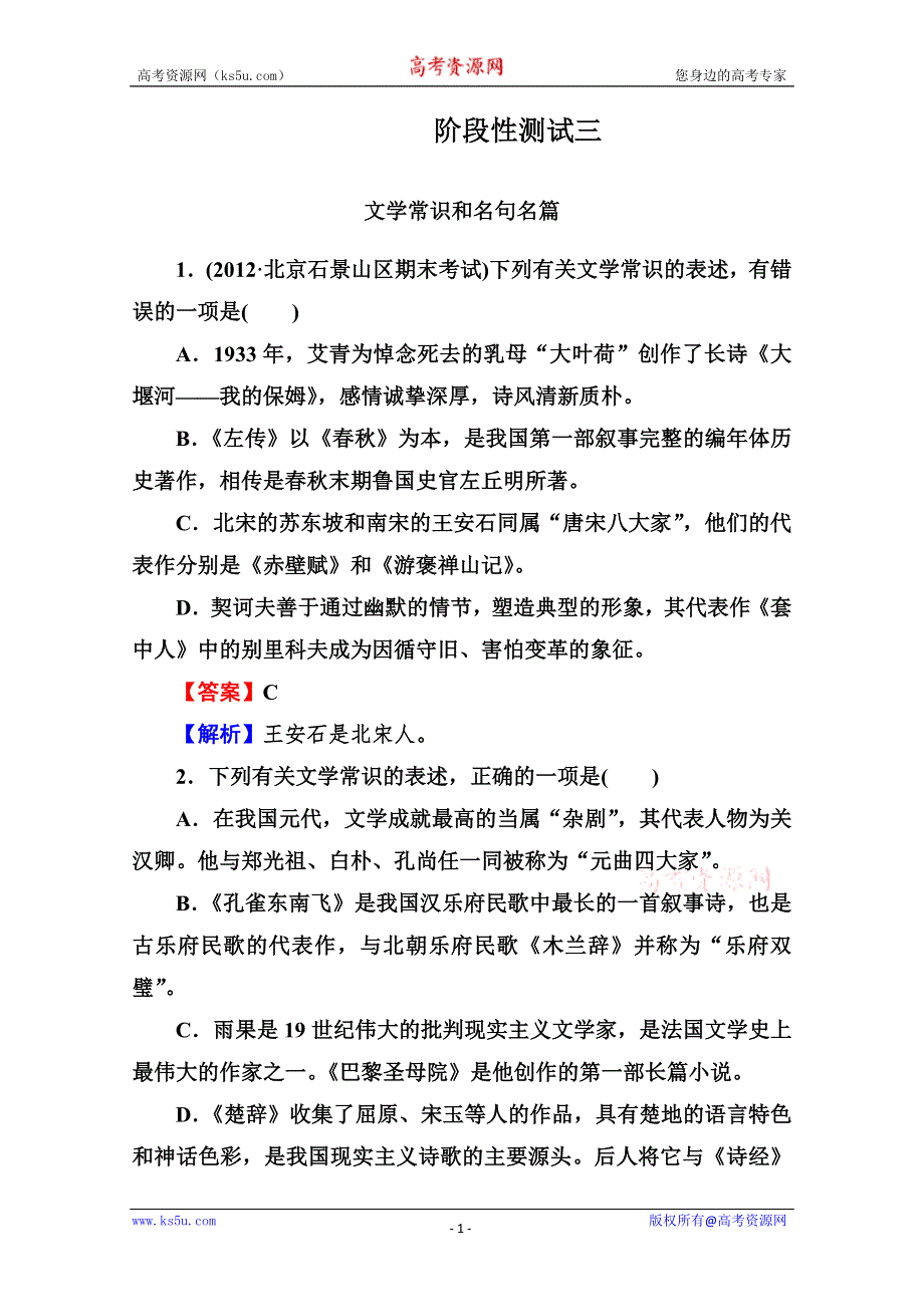 2013届高考语文阶段性测试三.doc_第1页