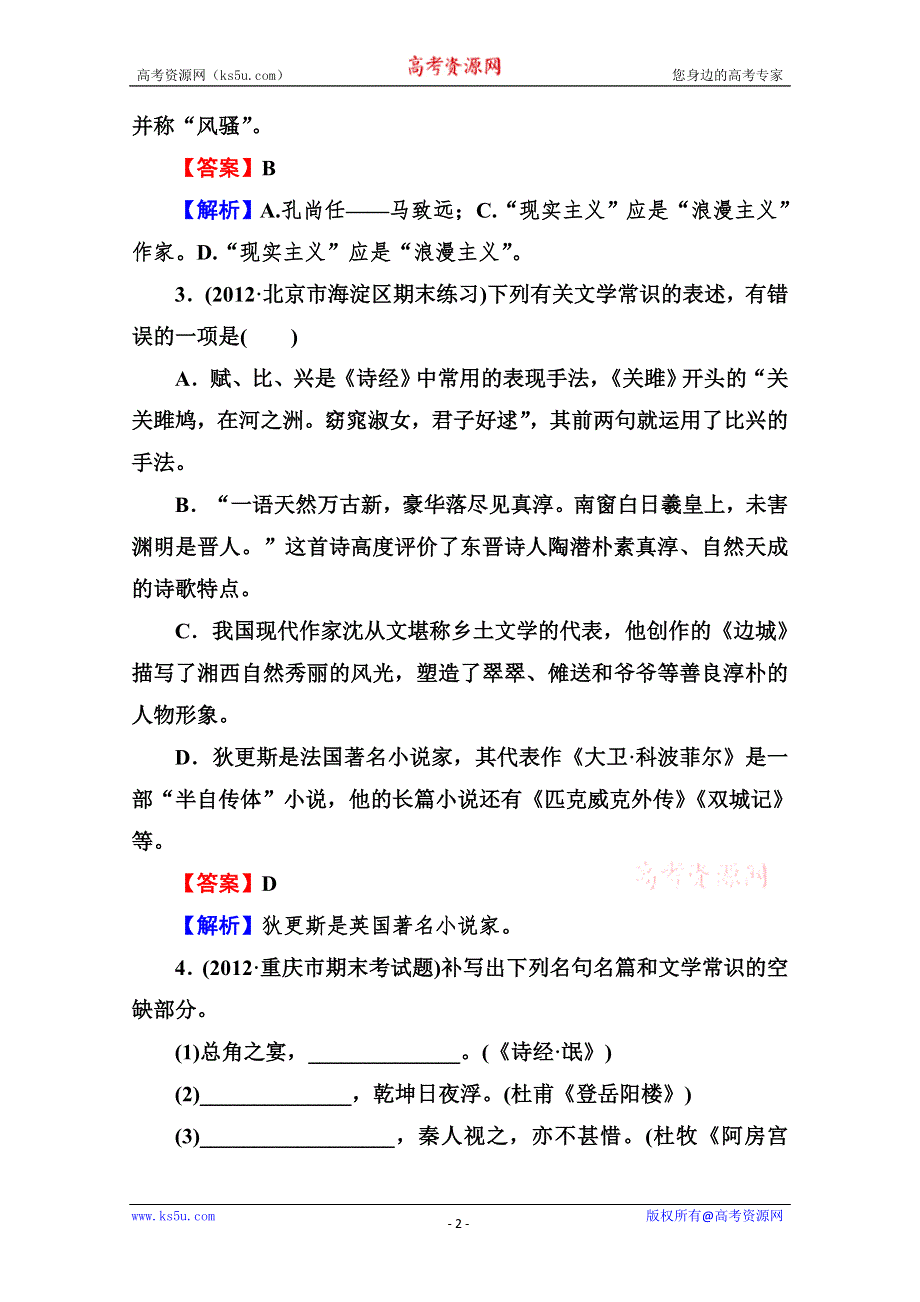 2013届高考语文阶段性测试三.doc_第2页