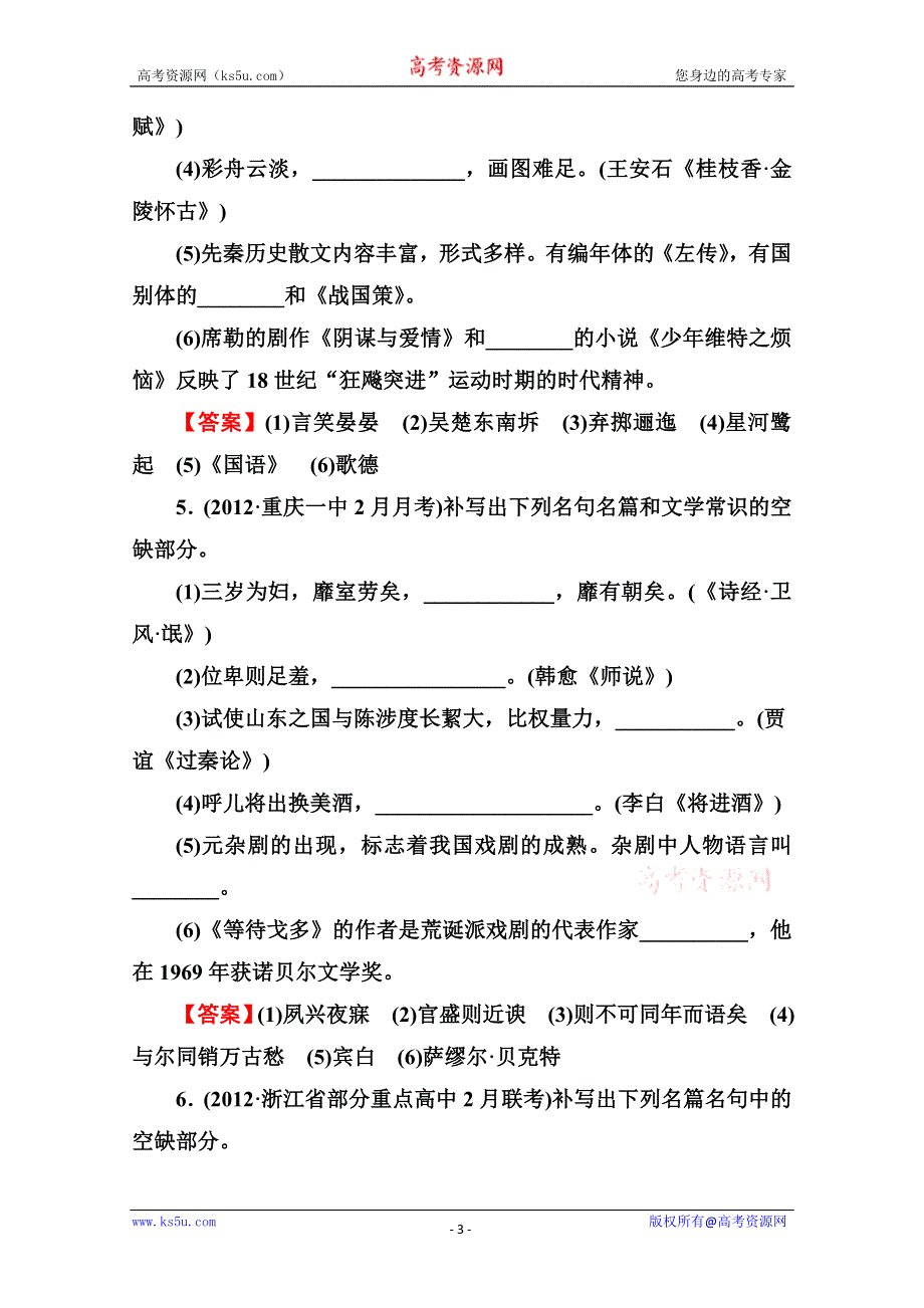 2013届高考语文阶段性测试三.doc_第3页