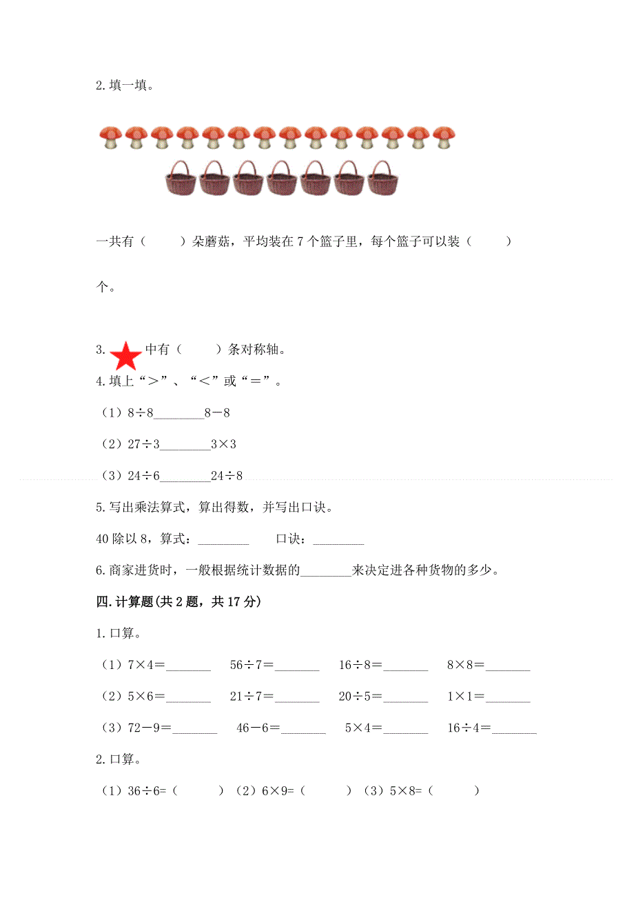 人教版二年级下册数学《期中测试卷》（各地真题）word版.docx_第2页