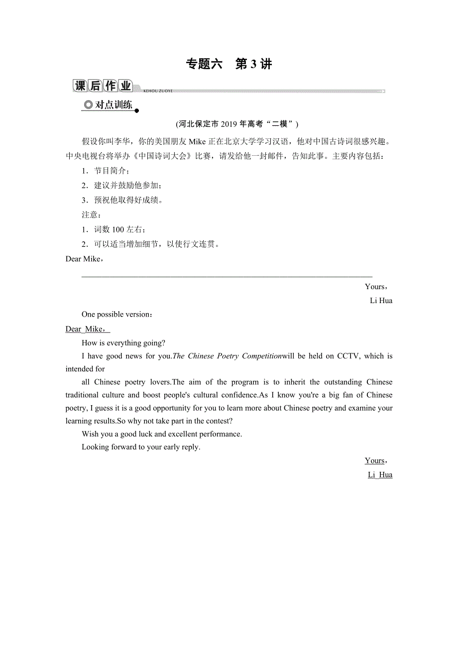 2020届高考英语全优二轮复习训练：专题六 书面表达 第3讲 WORD版含解析.doc_第1页