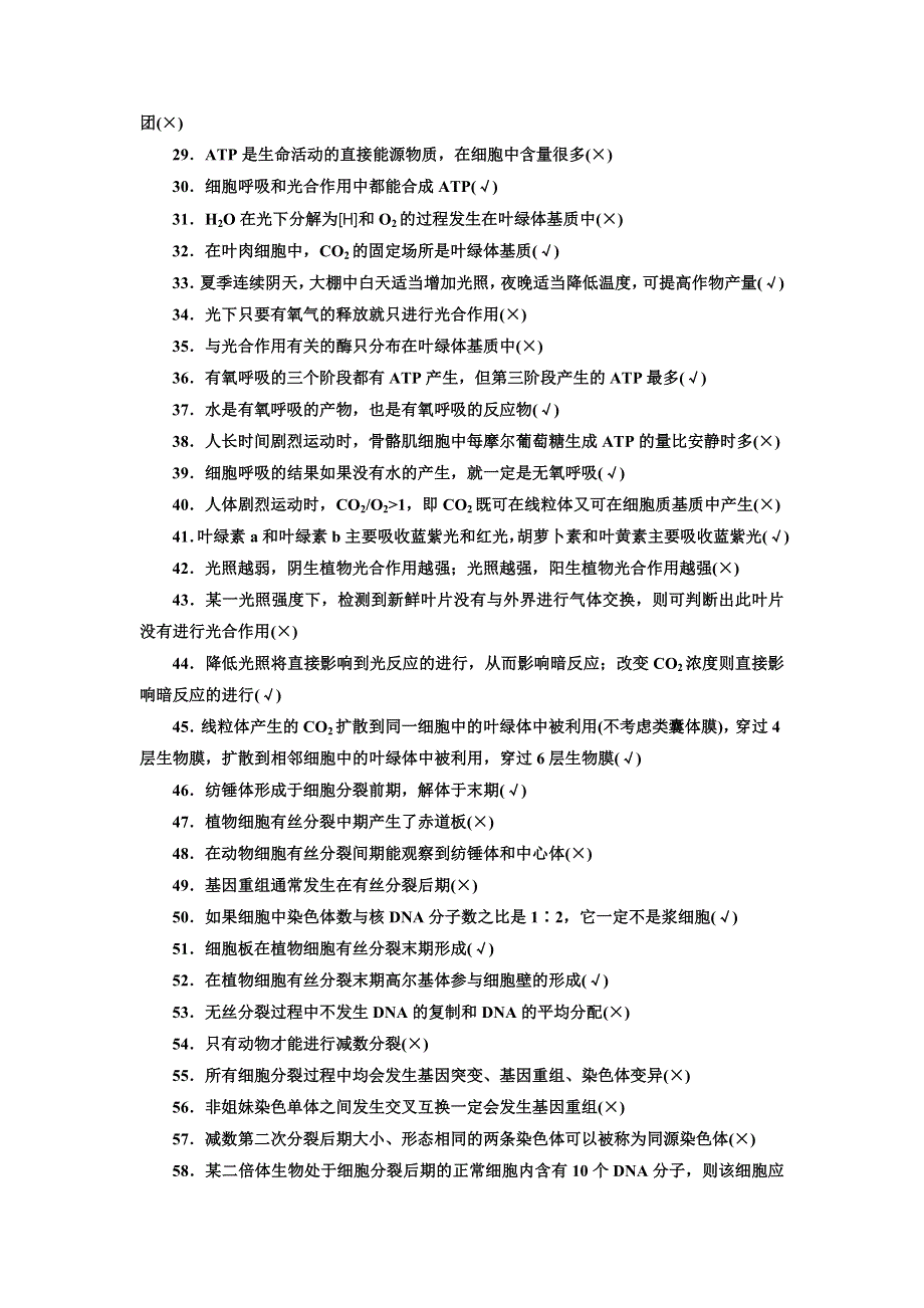 2018年高考生物通用版酷练二轮专题复习讲义：附 180个易错点 考前再提醒 WORD版含答案.doc_第2页