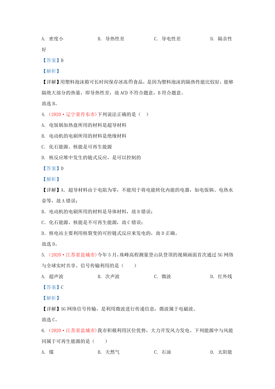 全国各地2020年中考物理真题分类汇编（第3期）专题27 信息 能源与可持续发展（含解析）.docx_第2页