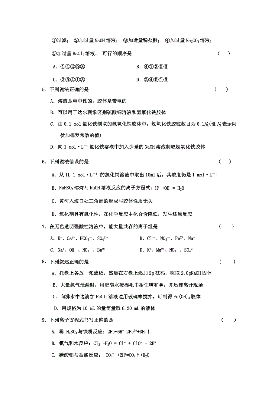 山东省乐陵市第一中学2015-2016学年高一上学期期中考试化学试题 WORD版含答案.doc_第2页