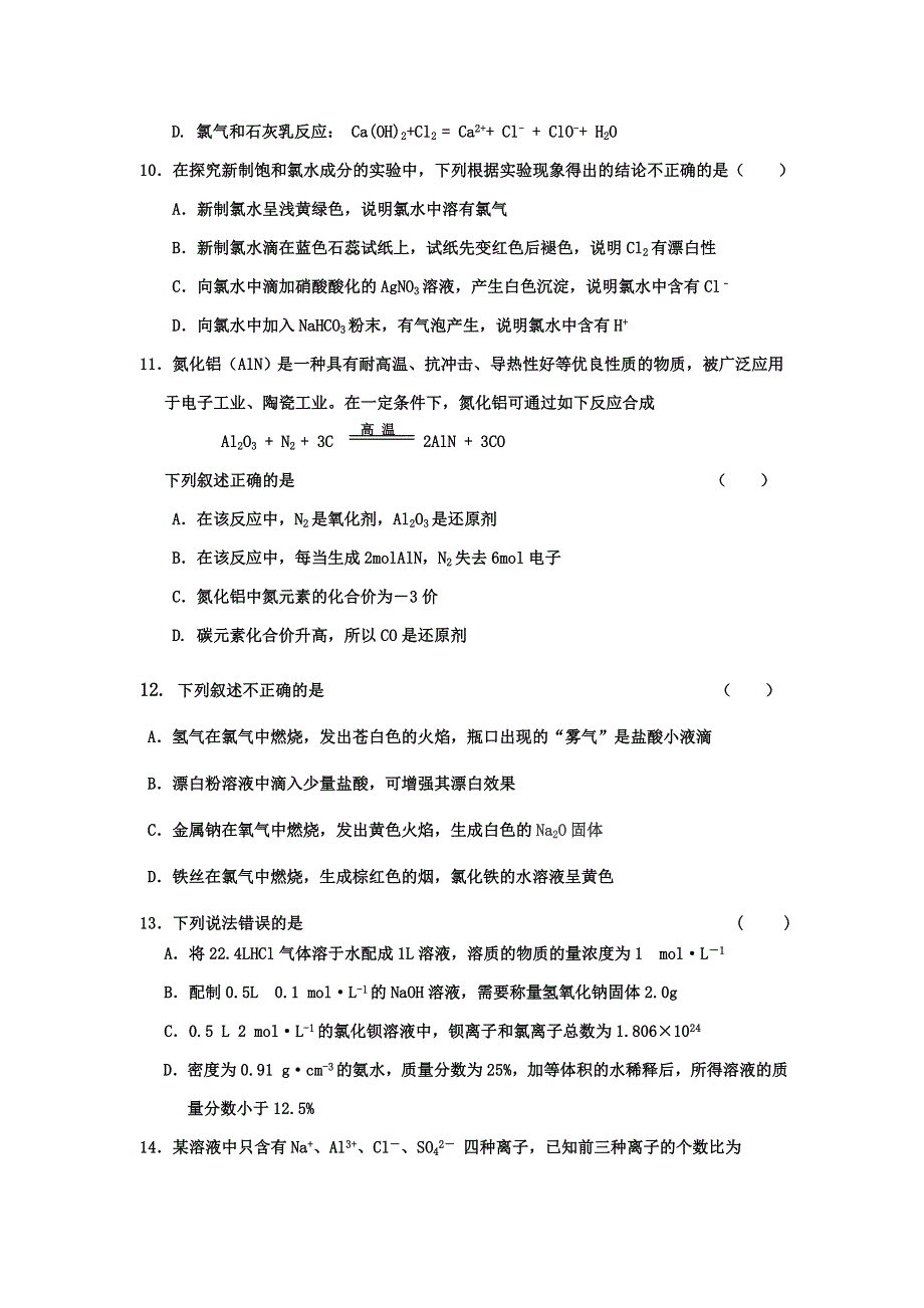 山东省乐陵市第一中学2015-2016学年高一上学期期中考试化学试题 WORD版含答案.doc_第3页