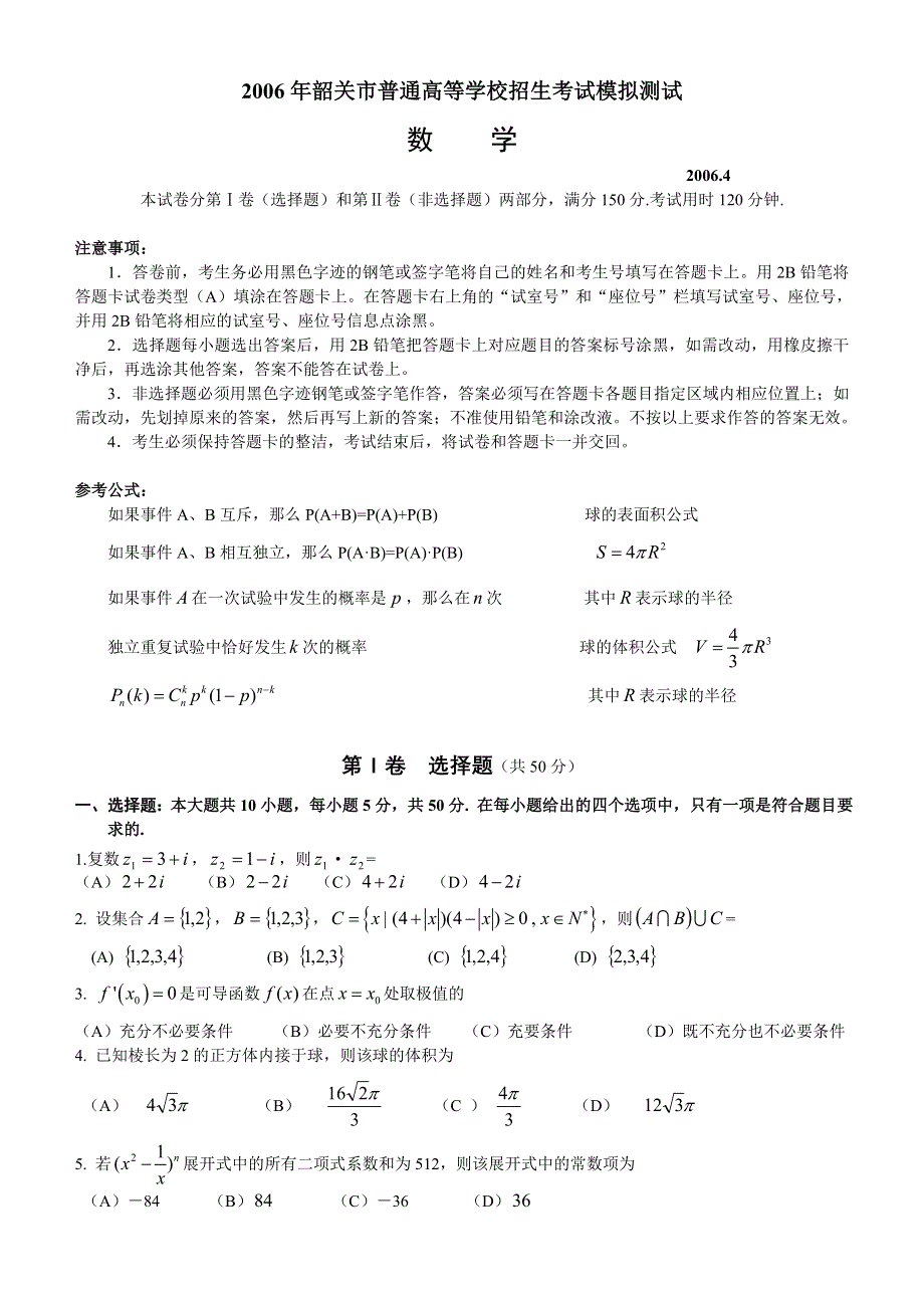 广东省,各地二模题.doc_第1页