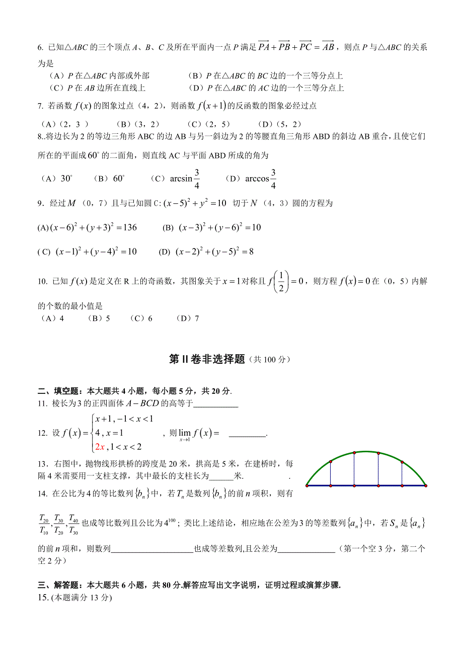 广东省,各地二模题.doc_第2页