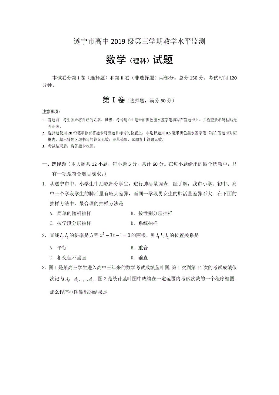 《发布》四川省遂宁市2017-2018学年高二上学期期末考试 数学理 WORD版含答案.doc_第1页