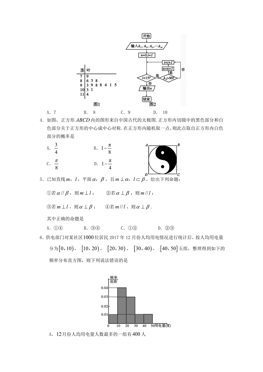 《发布》四川省遂宁市2017-2018学年高二上学期期末考试 数学理 WORD版含答案.doc_第2页