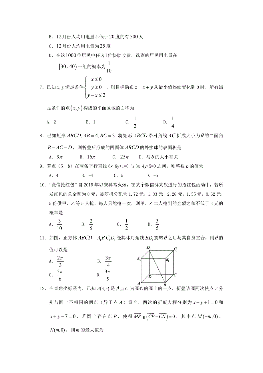 《发布》四川省遂宁市2017-2018学年高二上学期期末考试 数学理 WORD版含答案.doc_第3页