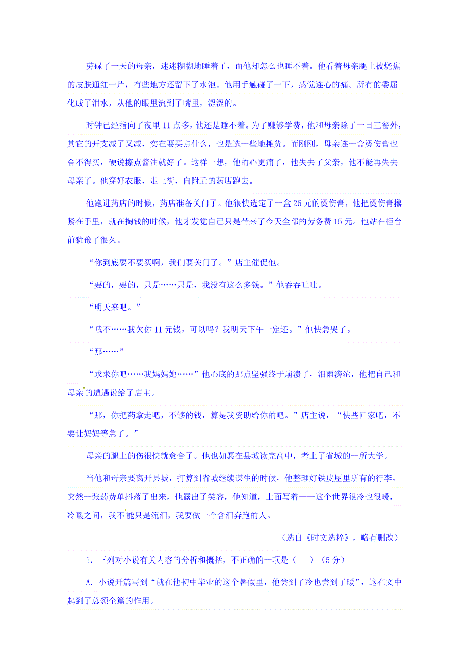 广东省-北京师范大学东莞石竹附属学校2016-2017学年高一下学期第一次月考语文试题（国际班） WORD版缺答案.doc_第3页