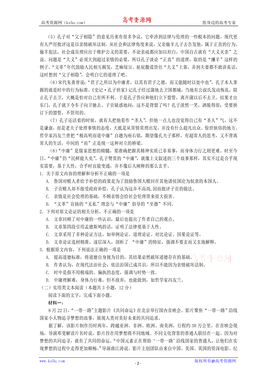 《发布》四川省遂宁市2019-2020学年高二上期期末考试 语文 WORD版含答案.doc_第2页