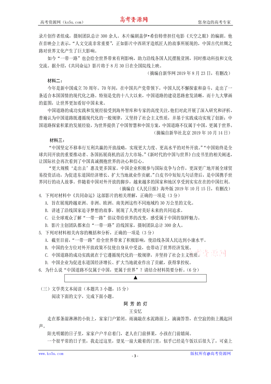 《发布》四川省遂宁市2019-2020学年高二上期期末考试 语文 WORD版含答案.doc_第3页