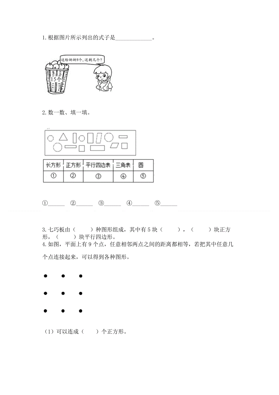 人教版一年级下册数学 期中测试卷及答案【真题汇编】.docx_第2页