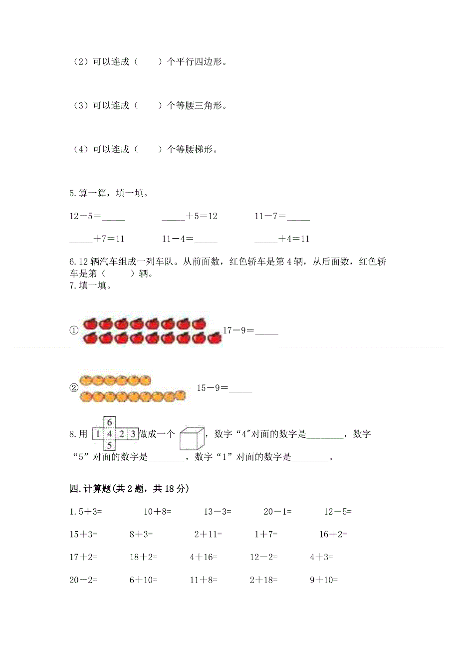 人教版一年级下册数学 期中测试卷及答案【真题汇编】.docx_第3页