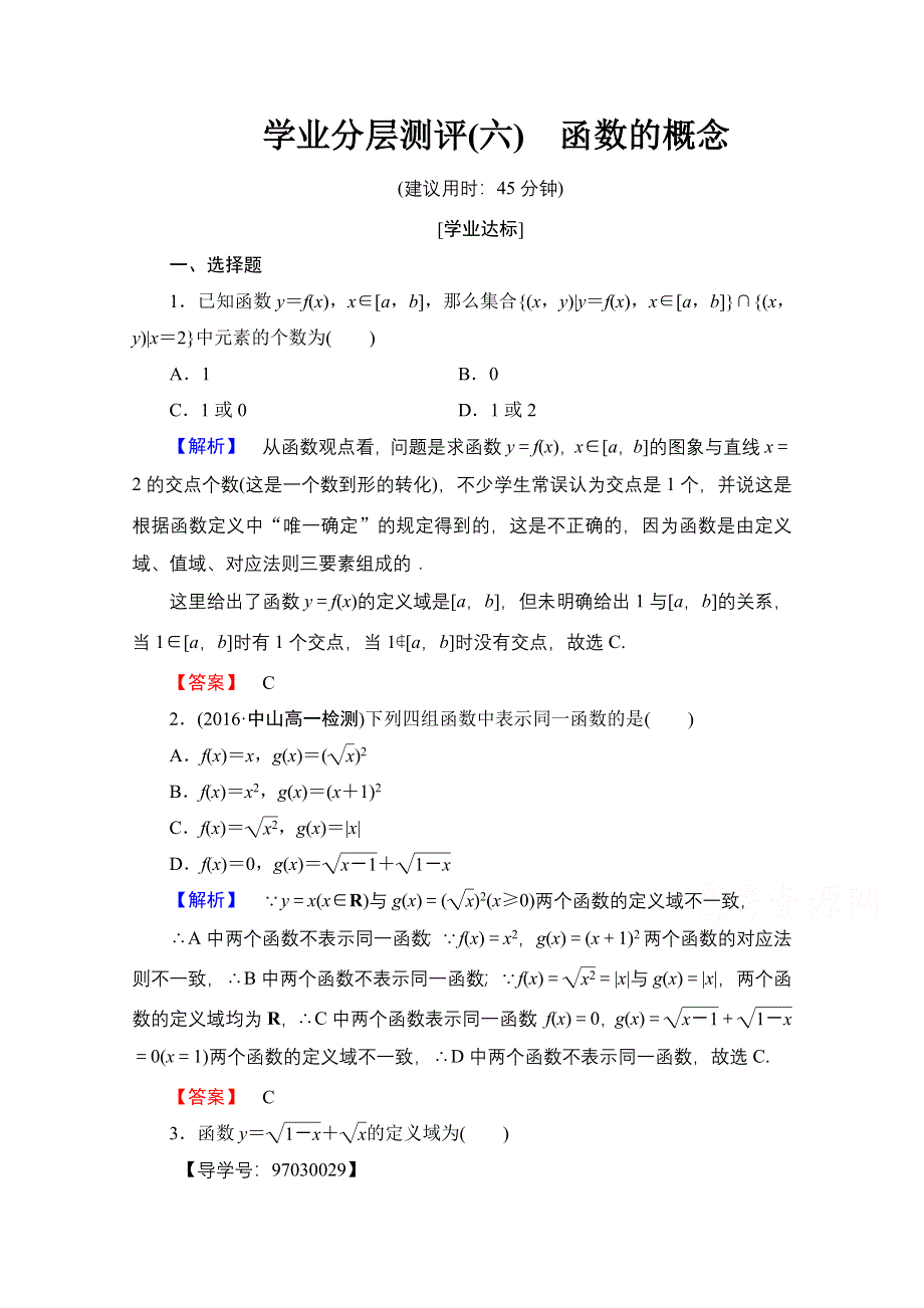 2016-2017学年高中数学人教A版必修一 学业分层测评（六） WORD版含答案.doc_第1页